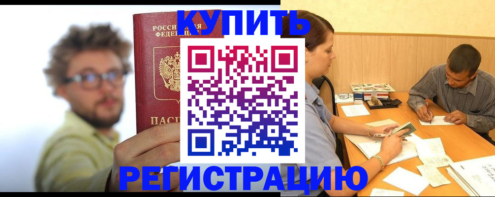 прописка ребенка в Амурской области