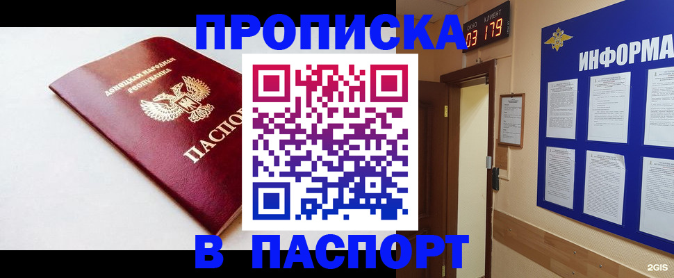 прописка от собственника в Амурской области