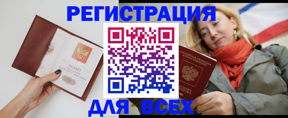 прописка от собственника в Амурской области