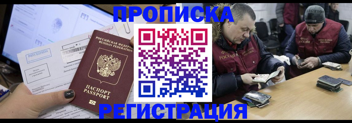 временная регистрация для всех в Амурской области